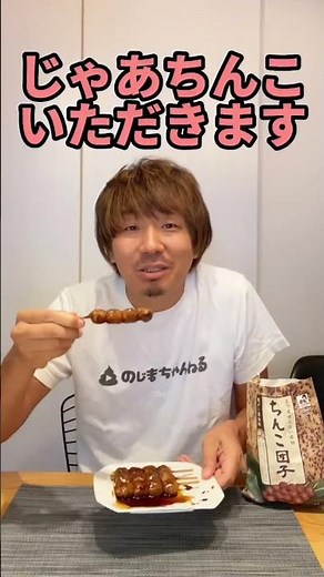 【ヤバイグルメ】ちんこ団子を食べてみた！ 鹿児島・薩摩川内の名物らしい #Shorts