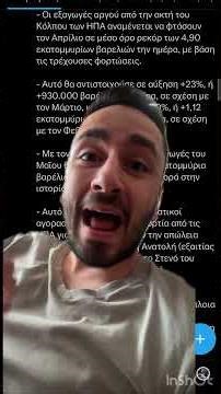 Διαμορφωνεται ο ενεργειακός χάρτης του πλανήτη λόγω του πολέμου σε Ιράν με τις ΗΠΑ κερδισμένες #iran