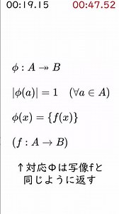 写像とは 1分解説