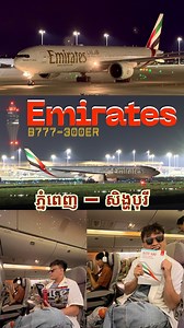 68K views · 2.8K reactions | Flight Review - Emirates B777-300ER ចេញពីព្រលានតេជោ ទៅព្រលាន Changi ប្រទេសសិង្ហបុរី #យន្តហោះ #airport #TechoInternationalAirport #Aircraft #aviation #kti #អាកាសយានដ្ឋានតេជោ #terminal #travel #vlog #flightreview #emirates #B777 | Yun Hors - យន្តហោះ | Facebook