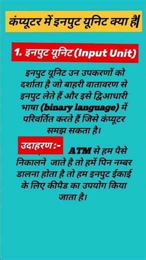 Deled 1st sem computer (part -6) इनपुट यूनिट , input unit definition, example, computer system,