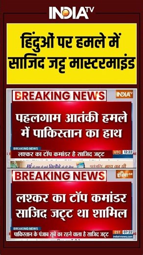 Pahalgam Attack | NIA Chargesheet | हिंदुओं पर हमले में साजिद जट्ट मास्टरमाइंड #pahalgamattack