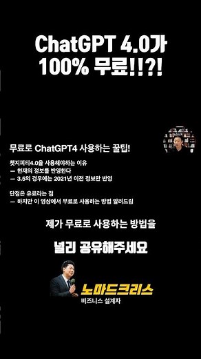 ChatGPT 4.0 무료로 사용하는 방법