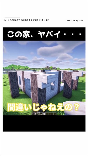 [Minecraft] This house is so awesome lol #shorts #Minecraft