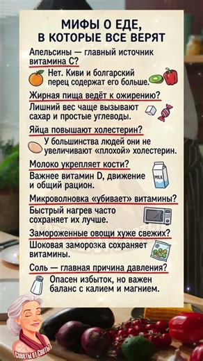 7 МИФОВ О ЕДЕ, В КОТОРЫЕ ВСЕ ВЕРЯТ! Вы точно это слышали…#здоровье #питание #мифы #после50