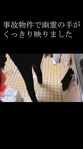 ブルーシーショート: 幽霊が出る手 - 心霊＆事故物件のホラー体験
