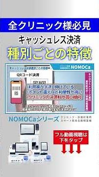【どれがいい？】クリニックに合うキャッシュレス決済は？特徴とメリット・デメリットをチェック！