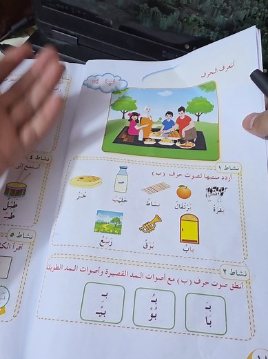 طريقة التدريس في المنهج الجديد لصف أول ابتدائي