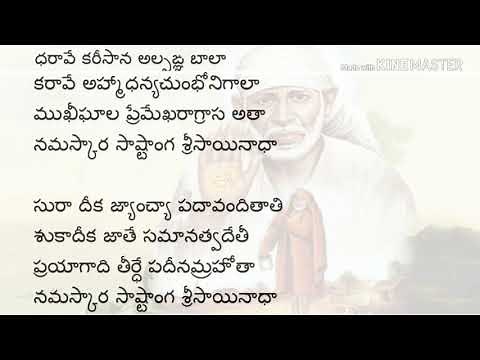 Shirdi Sai Baba Dhoop Aarti With Lyrics in Telugu (Evening) Aarti Sai Baba - Video Song