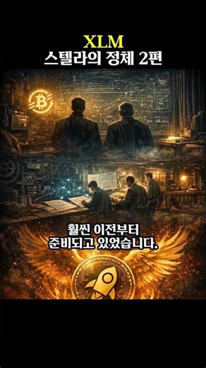 Reset Phase Survivor Assets and Response Strategies Part 8 - XLM Stella's Identity Part 2