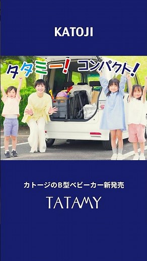 katoji_ TATAMY, a stroller designed to be folded!