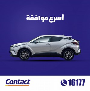 5.5K views · 68 reactions | مافيش أسرع من موافقة كونتكت لتمويل السيارات لو عايز تشتري عربية ابعتلنا دلوقتي و هنتواصل معاك في خلال 48 ساعة | Contact Auto | Facebook