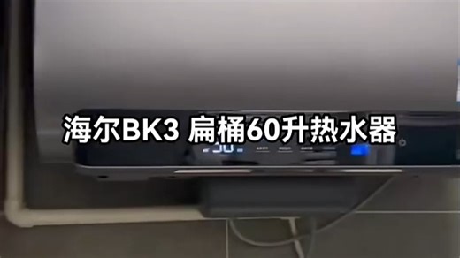 海尔双胆电热水器：高效节能，畅享温馨热水