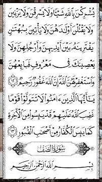الممتحنة | Surah Al-Mumtahanah — Part 7 of 7 🕌