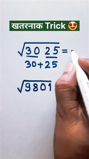 🤩😎Genius Math Hack🧠😊🔥 #squaretrick #shorttrick #shorts #viral #trendingshorts#viralshort