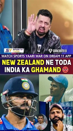 NEW ZEALAND NE TODA INDIA KA GHAMAND😡 #indvsnz #gautamgambhir #viratkohli #rohitsharma #shubmangill