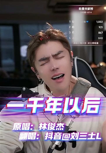 With this undeliverable longing in my heart, and a loneliness that clings to my soul—sharper than ice a thousand years old—I walk through the crowd, yet stand alone in it. The moment I turn around, everything has changed beyond recognition. After all, love itself is an eternal transcendence.#翻唱 #一千年以后 #林俊杰 #cover #向全世界安利