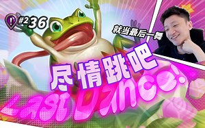 【麻风KK的日常】蛙蛙的last dance