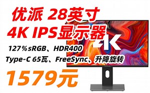 优派 VX2880-4K-HDU-2 28英寸 4K 超高清 IPS 广色域 适用 PS5 设计师 升降旋转 电脑 显示器 HDR Type-C65W 10bi