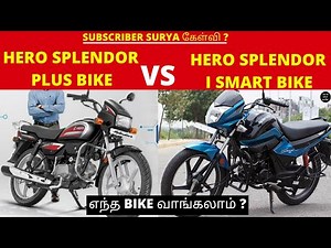 Hero Splendor Plus Bike VS Hero Splendor I Smart Bike | Tamil