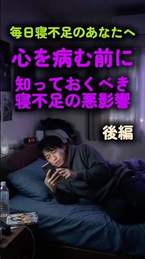 毎日寝不足のあなたへ 心を病む前に知っておくべき寝不足の悪影響【保健師の健康教育】