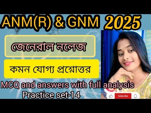 General knowledge MCQ।ANM GNM entrance exam 2025