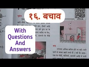 5th Std - Hindi - Chapter 16 Bachao/बचाव explained with questions answers swadhyay/स्वाध्याय