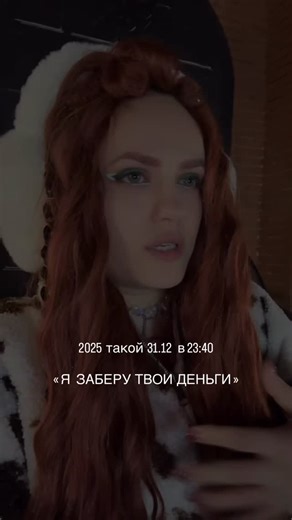 Скрипка Новый Уренгой on Instagram: "Этот миллион — не моя заслуга. Это ваша. Каждый, кто посмотрел, — увидел в моей истории осколок своей. Спасибо, что дали моей боли смысл. Теперь она — наша общая. И значит, она уже не просто боль. Что дальше? Буду работать. С этим грузом и с этой силой. Интегралы — в январе. #2025 #мошенники #2026 #новыйгод #подарок"