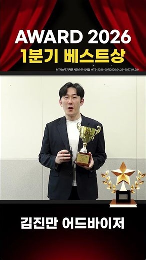 26 Years Best Advisor Kim Jin-man [MTNW AWARD Ceremony] #shorts