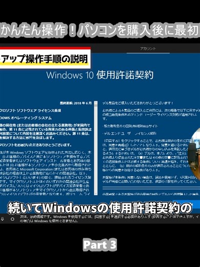 【Windows10】かんたん操作！パソコンを購入後に最初にやる事を解説 (3)