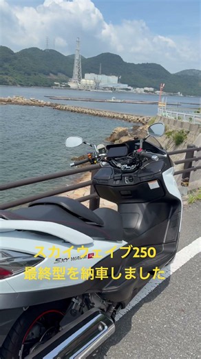 スカイウェイブ250 新車同様。走行距離1775キロ！ #スズキ #250