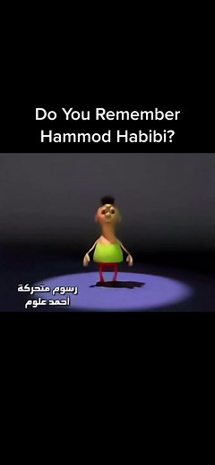 Do You Remember Hammod Habibi? #meme #hammodhabibi #funnyarabicboy #remember? #cringememe #hahaha😂😂😂 #funnyvideos