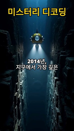미스터리 디코딩 : 마리아나 해구 소음 (Bloop 등) - 심해 바닥의 미확인 저주파 음향