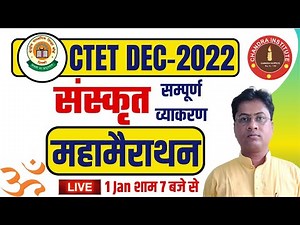 CTET exam 2022-23 । Sanskrit + शिक्षण top 100 practice class