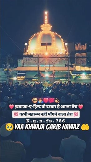 ek Tere karam se Bani Baat hai👏#khawajagaribnawaz#dargahsharif#ajmer#trending#shorts#viralvideo