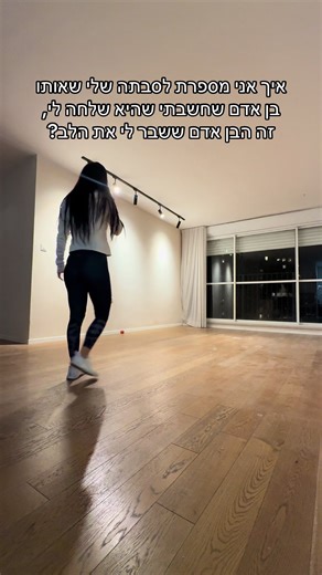 כאב בעקבות פרידה: הסיפור שלי