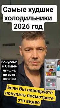 The Worst Refrigerators of 2026: Official EU Data. Still Want to Buy One?
