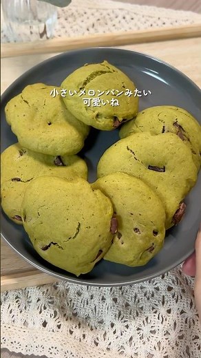 深夜のやわらか抹茶クッキー🍵#簡単レシピ #クッキー