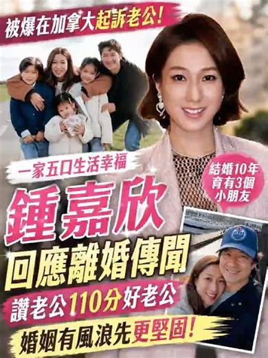 鍾嘉欣親回離婚傳聞！大讚老公110分 一家五口幸福滿瀉