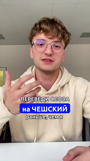 Курсы чешского языка: от начинающих до уровня A2