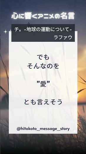 心に響くアニメの名言 #アニメ名言 #アニメの名言 #アニメ名場面 #感動のシーン #心に響く言葉 #名言 #言葉 #幸せ #自己啓発 #メンタル #YouTubeShort