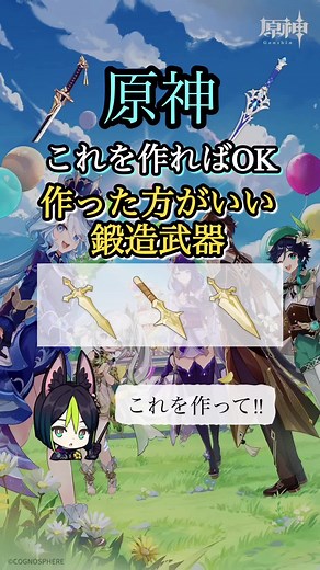 鍛造武器の作り方とおすすめアイテム【原神】