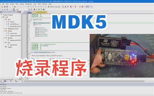 【Keil 0基础】烧录stm32程序-MDK5使用ST-Link方式