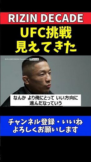 堀口恭司 朝倉海vsパントージャ戦で見えたUFCへの扉【RIZIN DECADE】