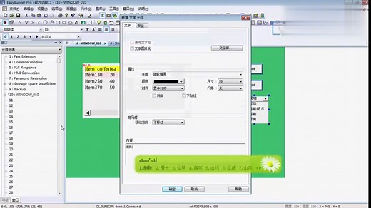 09.配方数据库视频教程_EasyBuilder Pro