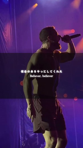 Imagine Dragons「Believer」の和訳とおすすめ