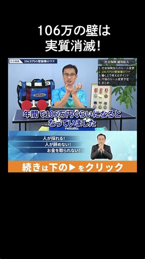最低賃金アップで「106万の壁」は実質消滅！ #shorts