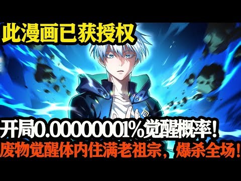 第二季回归🔥 垫底废柴吸收106个最强英灵，觉醒全职业！一举打破世界记录，我才是最强觉醒者！#武神ZJM #爽文 #逆袭 #热血