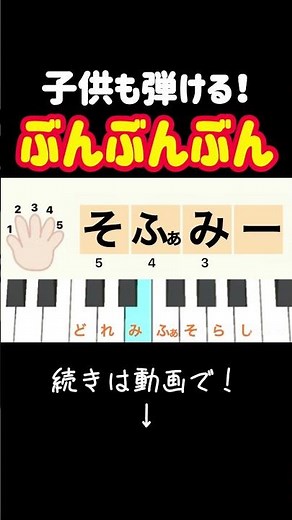 子供も簡単！#ぶんぶんぶん #鍵盤ハーモニカ #ピアニカ #ピアノ #保育士 #幼稚園 #かんたんピアノ