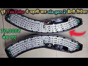 ola s1 pro gen 2 battery cell replace || ola s1 pro 2nd generation battery deep discharge